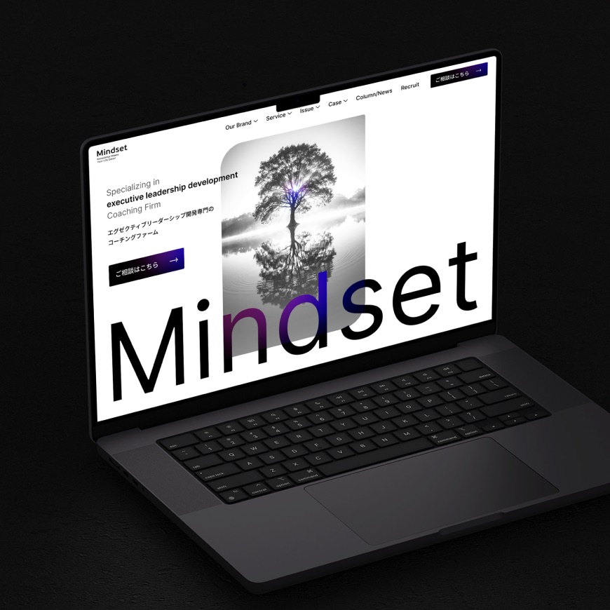 「Mindset」エグゼクティブリーダーシップ開発コーチングファームのウェブサイト