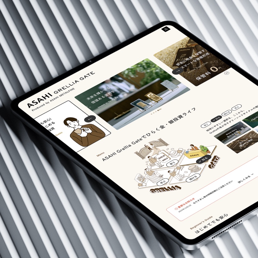 「ASAhi GRIELLA GATE」(ASAHI METAFINE)のウェブサイト