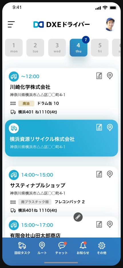 「DXEドライバー」運送・回収管理アプリの画面