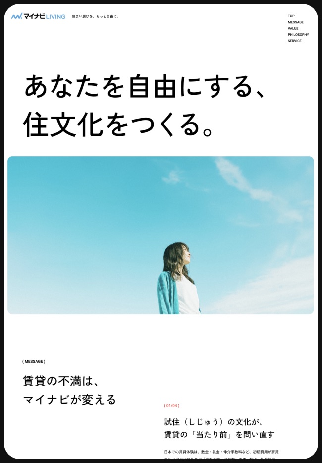 「マイナビLIVING」賃貸住まい選びのウェブサイト