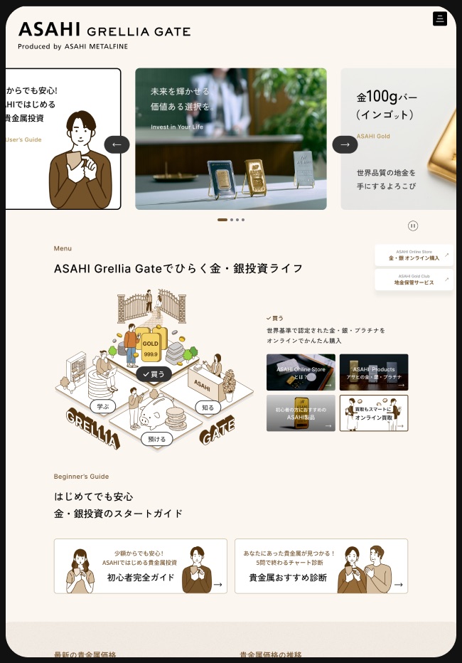 「ASAhi GRIELLA GATE」(ASAHI METAFINE)の金・銀投資ウェブサイト
